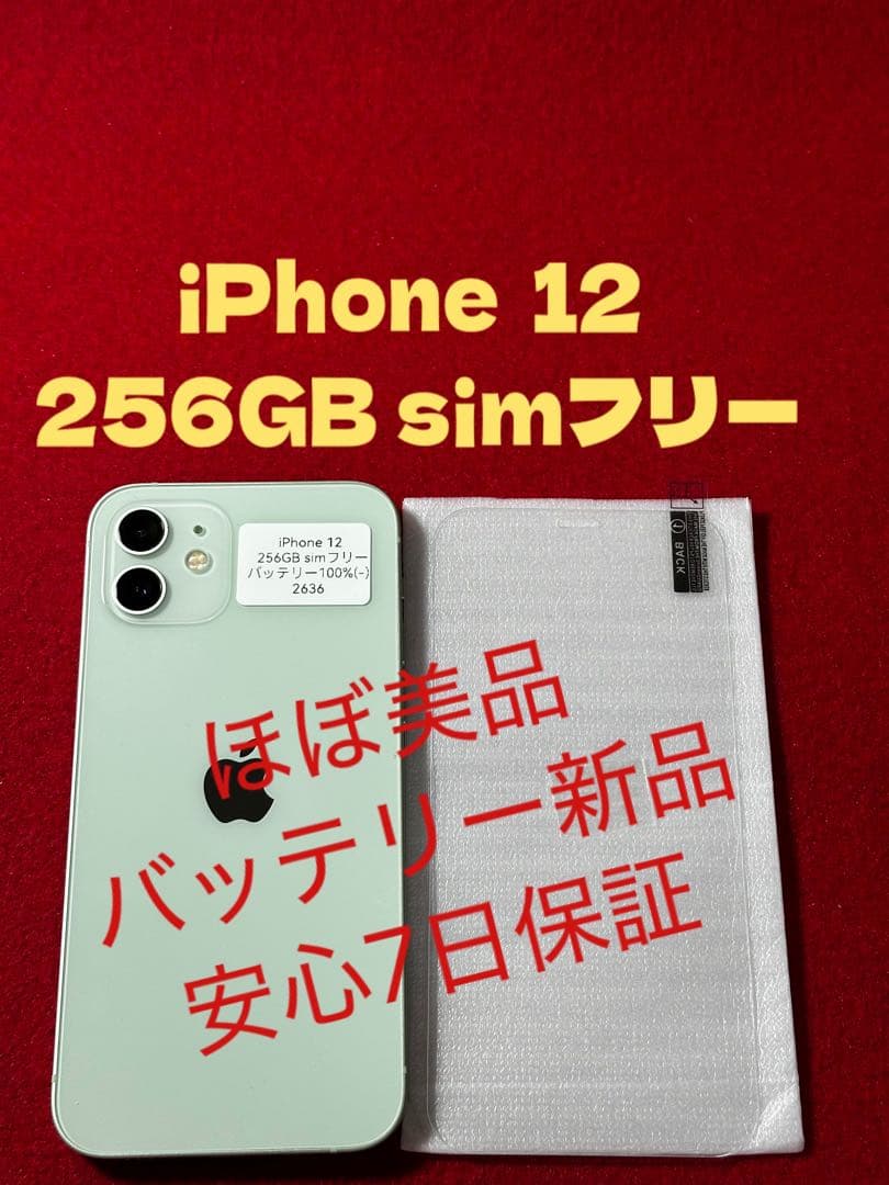 【2636】iPhone 12 グリーン 256GB simフリー Apple iPhone 12 256GB SIMフリー [グリーン] 価格比較 - 価格.com