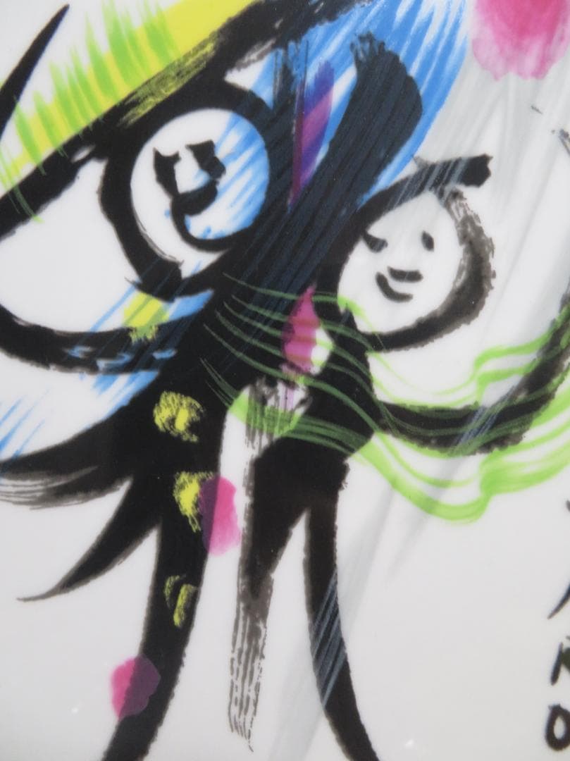 ■岡本太郎■陶板画■昭和51年■記念品■ 　　岡本太郎のコレクターズアイテム