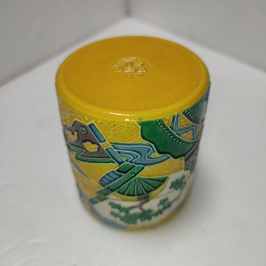 永楽善五郎 茶入 黄交趾 - メルカリ