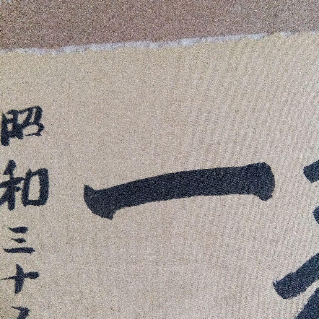 貴重 升田幸三 将棋 直筆色紙 サイン 署名 大山康晴 羽生善治 棋士