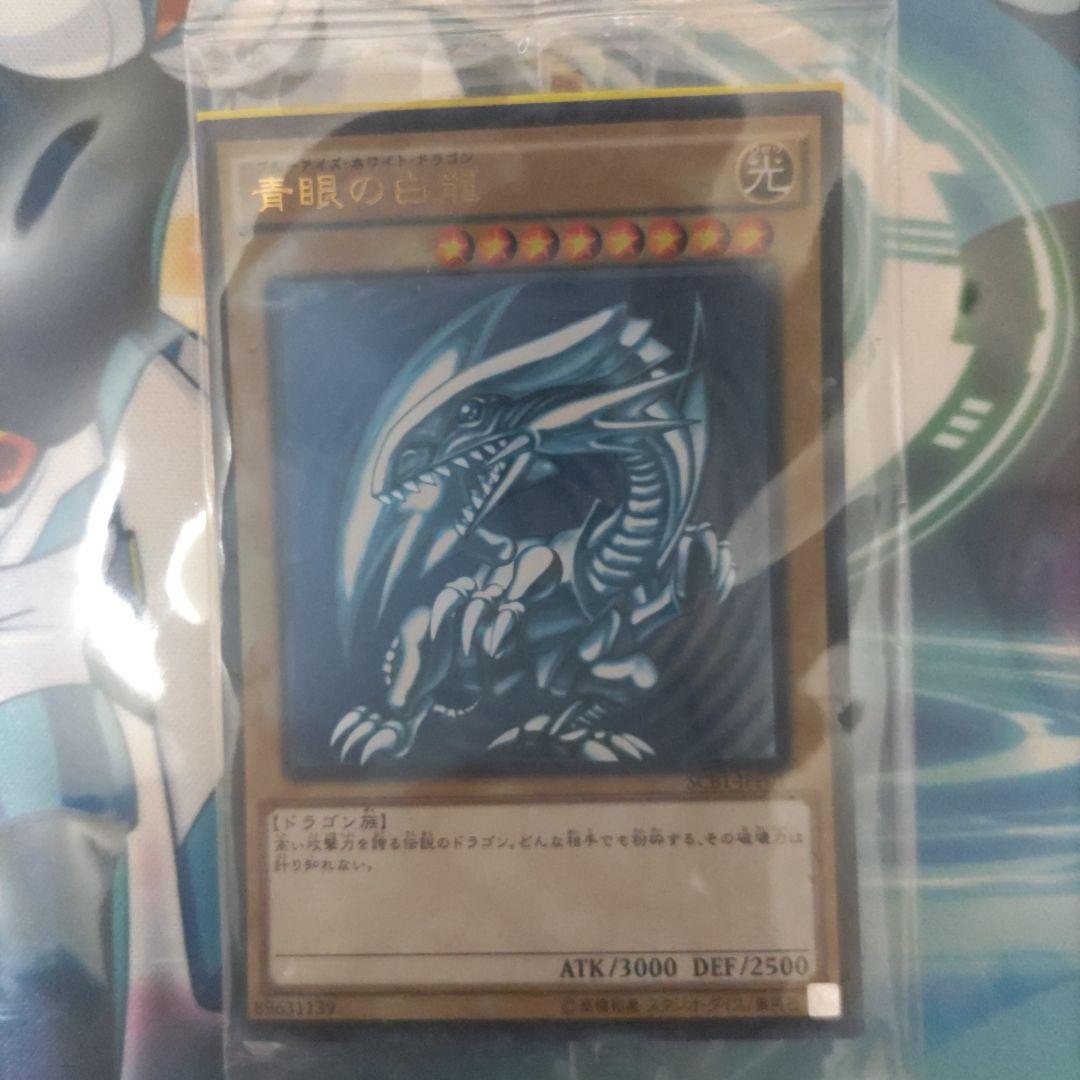 遊戯王　秘蔵レア　青眼の白龍　SCB 未開封　3枚セット　300枚限定
