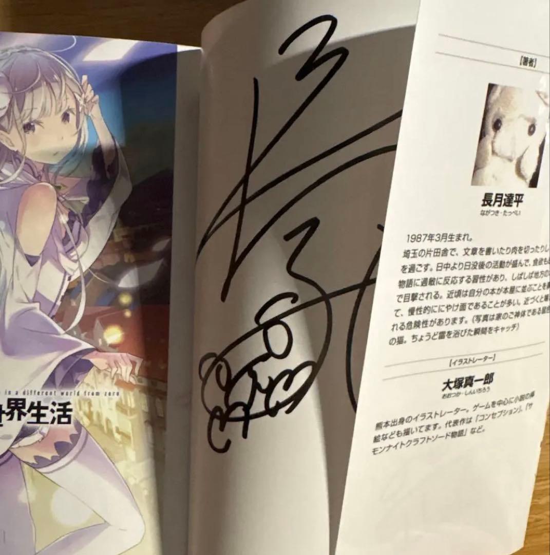 K*可様 【直筆サイン】2025長月達平『 Re:ゼロから始める異