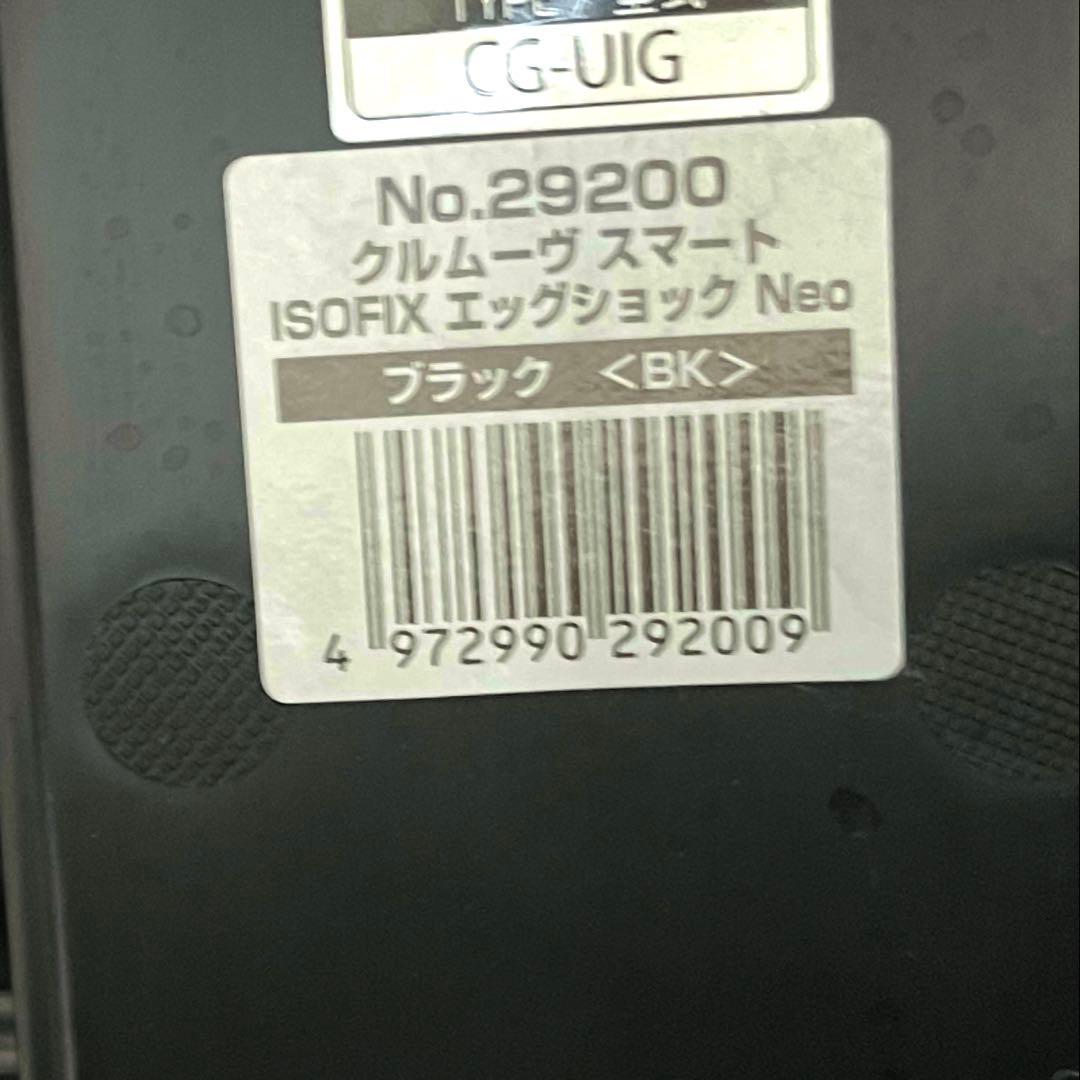 綺麗！コンビ 回転式 isofix チャイルドシート　クルムーヴ スマート