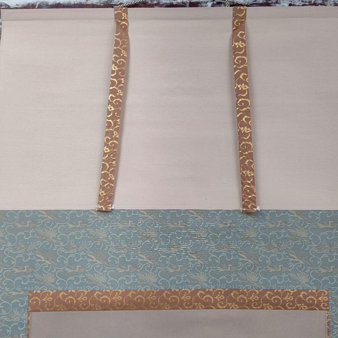 松上双鶴 掛軸 斎藤 栄昌 先生