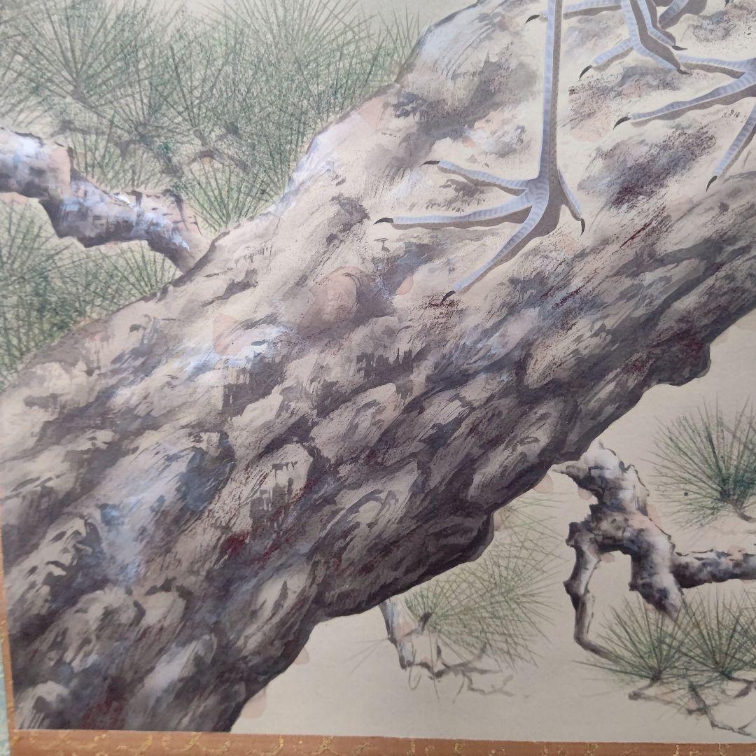 松上双鶴 掛軸 斎藤 栄昌 先生