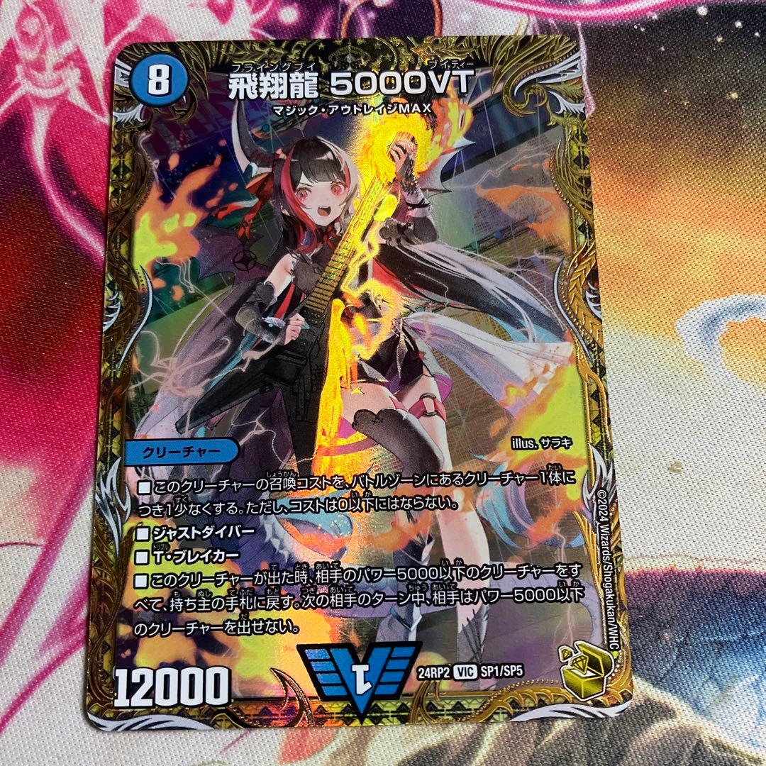 メルカリ便 飛翔龍 5000VT 金トレジャー デュエルマスターズ デュエマ