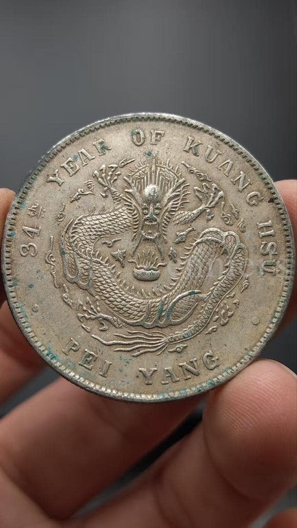 光緒元宝 北洋造 庫平七銭二分 龍図銀貨（薄緑錆あり）