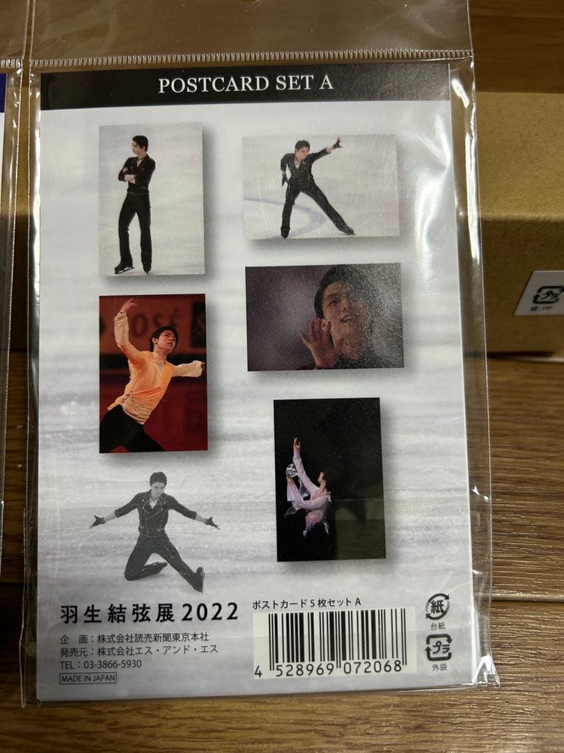 羽生結弦 写真集&グッズセット 2023 新品・未開封 カレンダー　ポストカード
