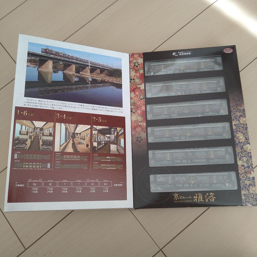 P*n様 阪急 京とれいん雅洛 7000系 鉄道コレクション