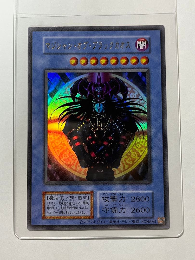 遊戯王カード】マジシャン・オブ・ブラックカオス/UR/ おまけ付き