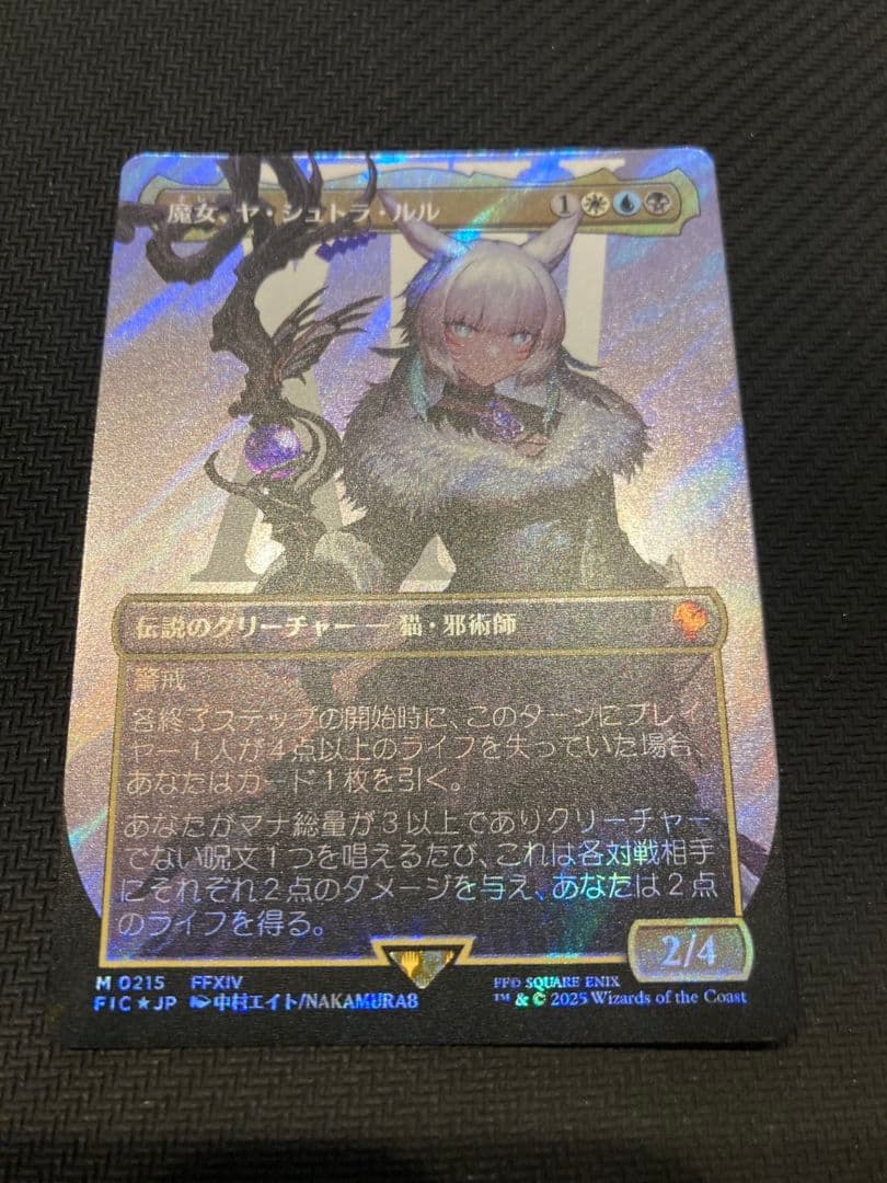 魔女、ヤ・シュトラ・ルル　サージfoil　統率者