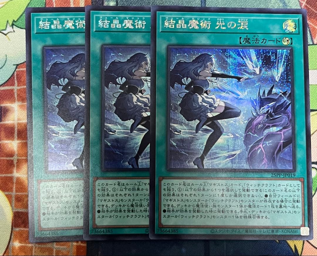 遊戯王 結晶魔術 光の涙 シークレット シク 3枚セット マギストス