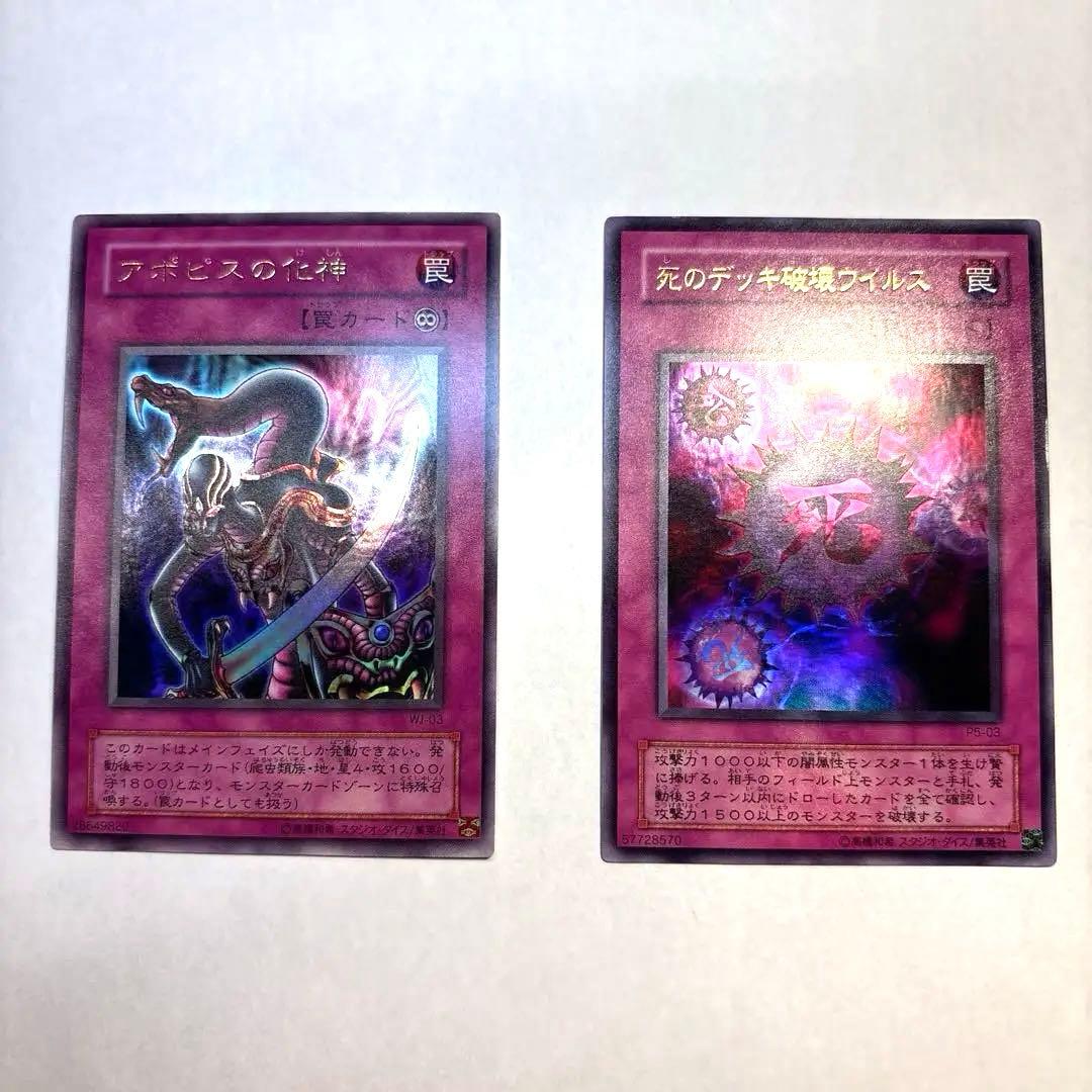 遊戯王】アポピスの化神・死のデッキ破壊ウイルス - メルカリ