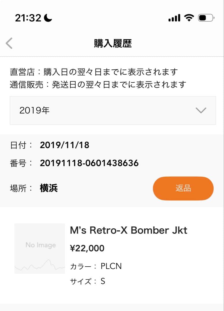 パタゴニア　レトロXポマージャケット