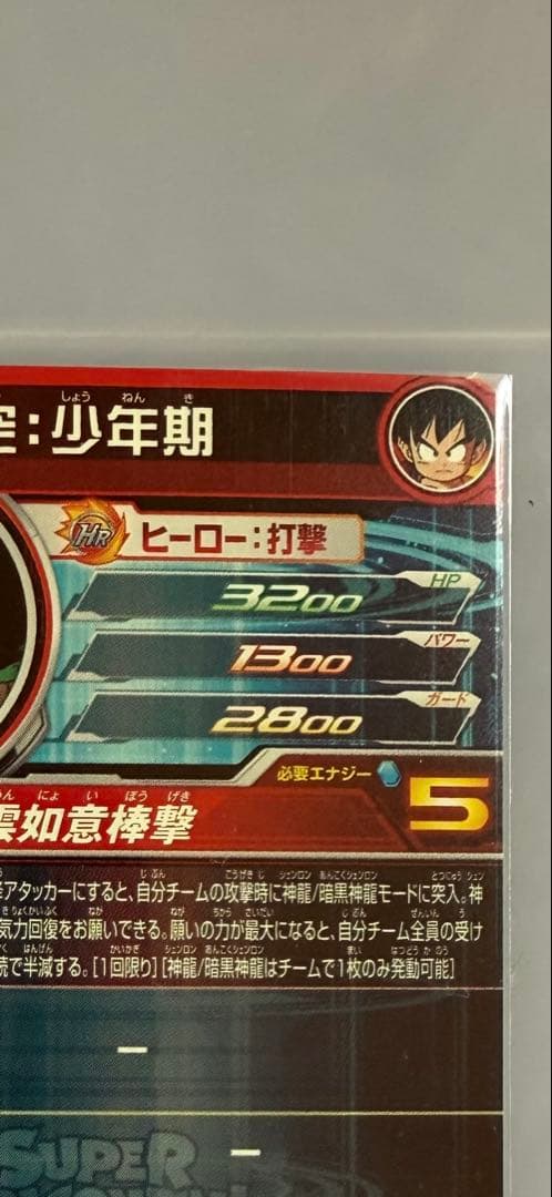 ドラゴンボールヒーローズ 孫悟空 UGM5-ASECP