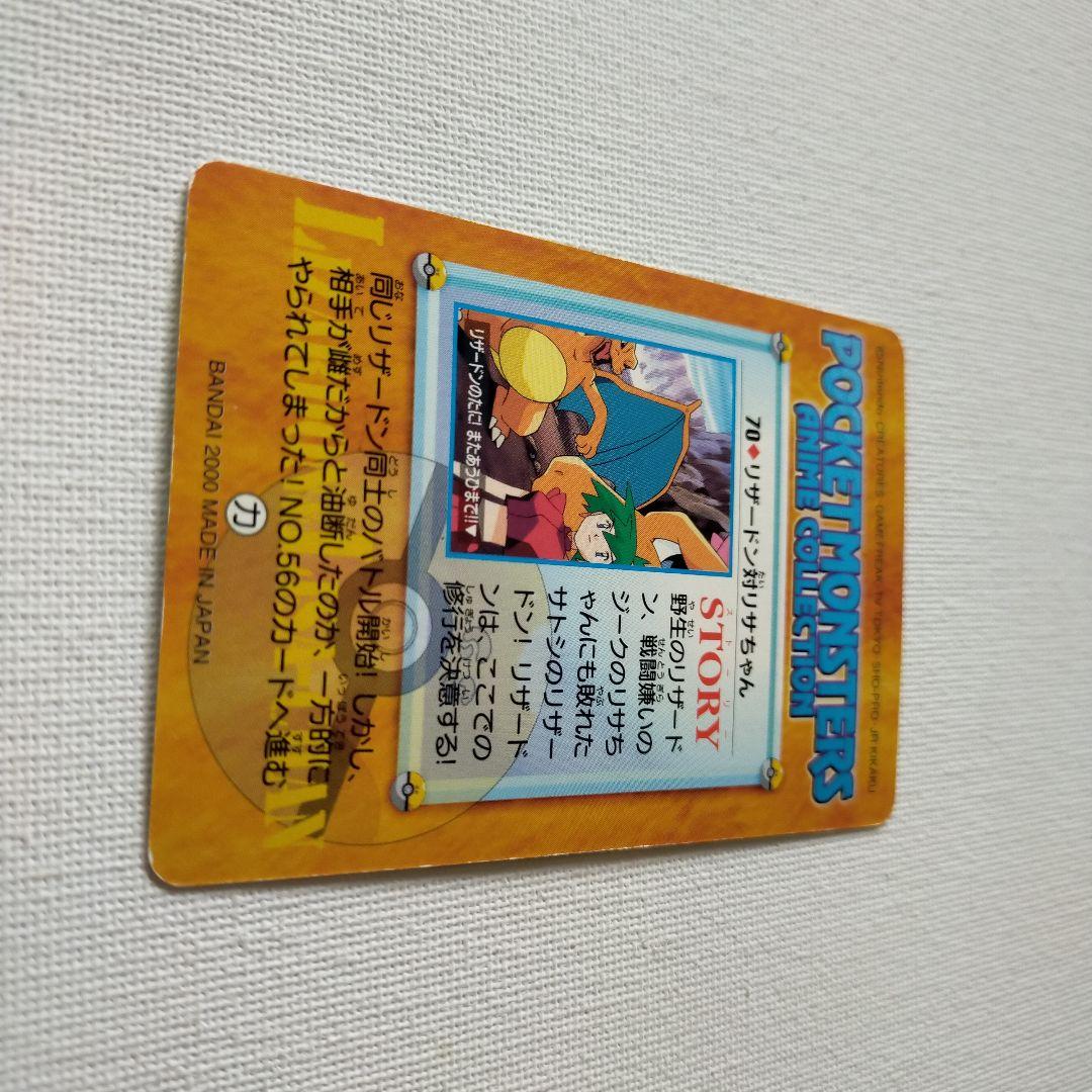 ポケモンカードダス アニメコレクション 「70.リザードン対リサちゃん