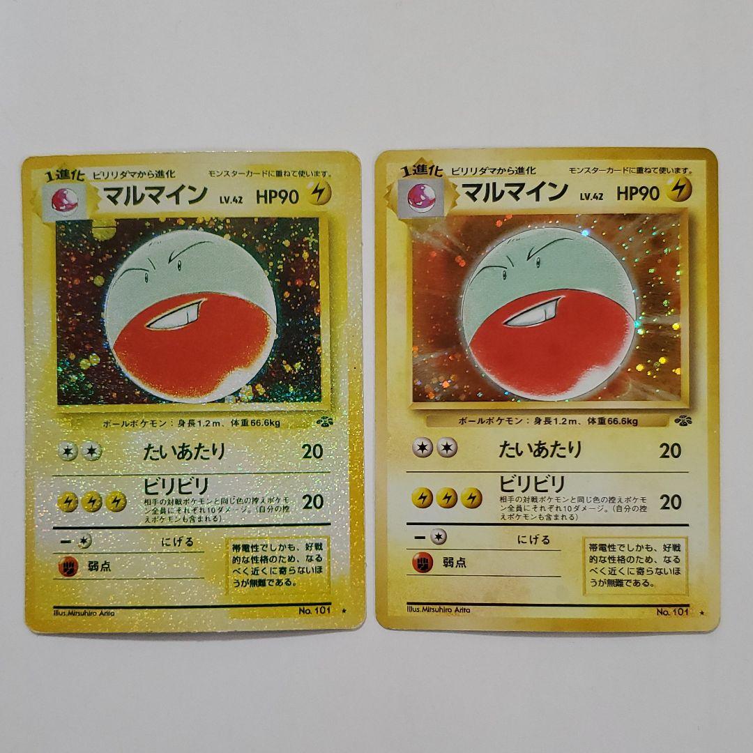 キラ】ポケモンカード 旧裏 マルマイン