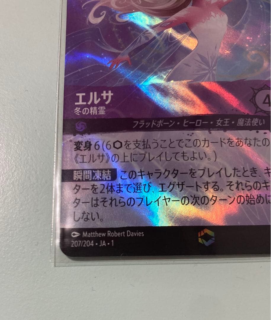 ディズニー ロルカナ エルサ 冬の精霊 エンチャンテッドレア