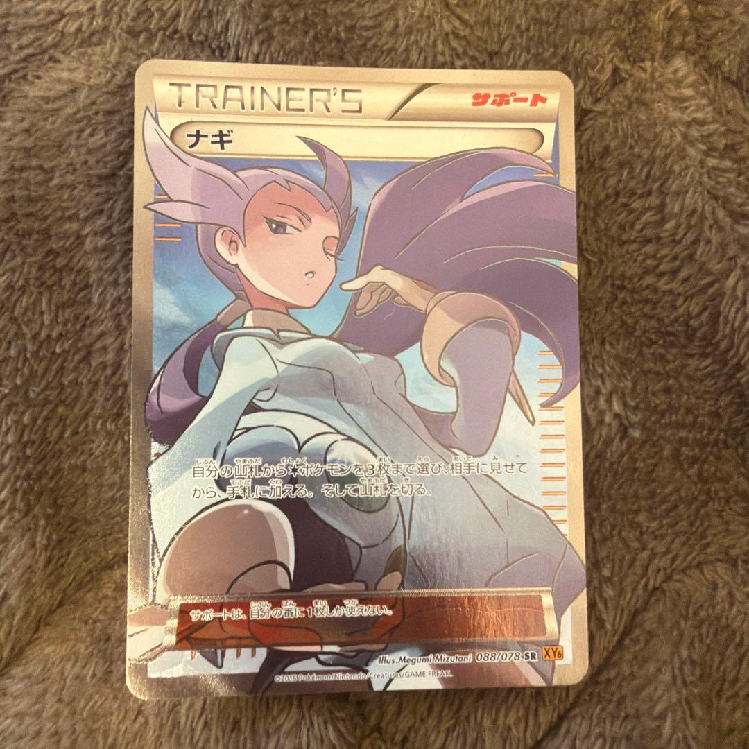 ナギ SR XY6 エメラルドブレイク 088/078 - メルカリ