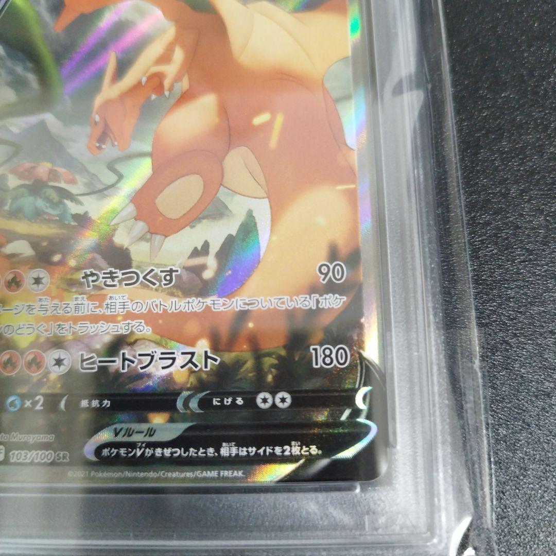 PSA10】 リザードンV SR S9 スターバース 103/100