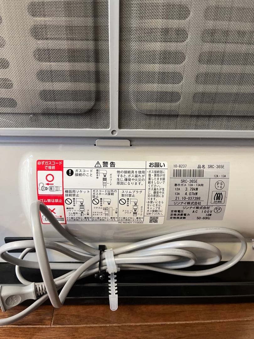 4ヶ月使用リンナイ ガスファンヒーター ホワイト 11-15畳用ガスコード付き