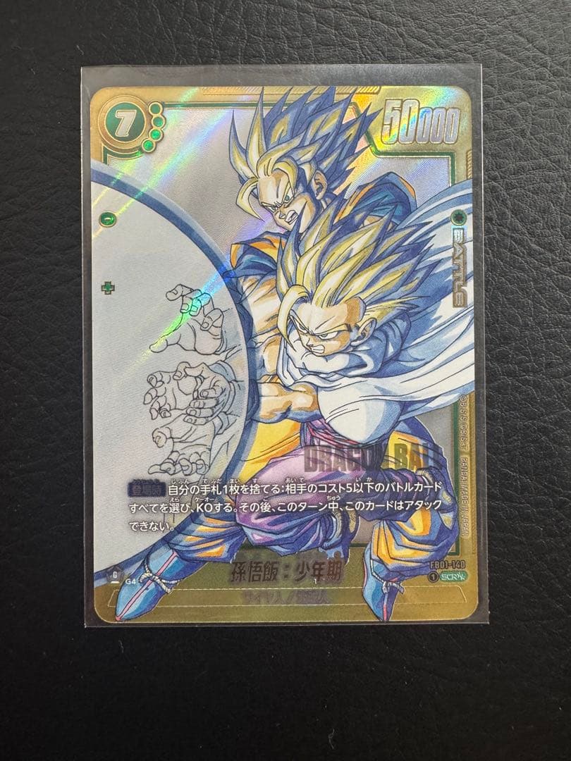 孫悟飯　少年期　スーパーパラレル　MANGABOOSTER02 R】孫悟飯：少年期(パラレル)〈R〉《SB02-006》 | SB02 MANGA BOOSTER