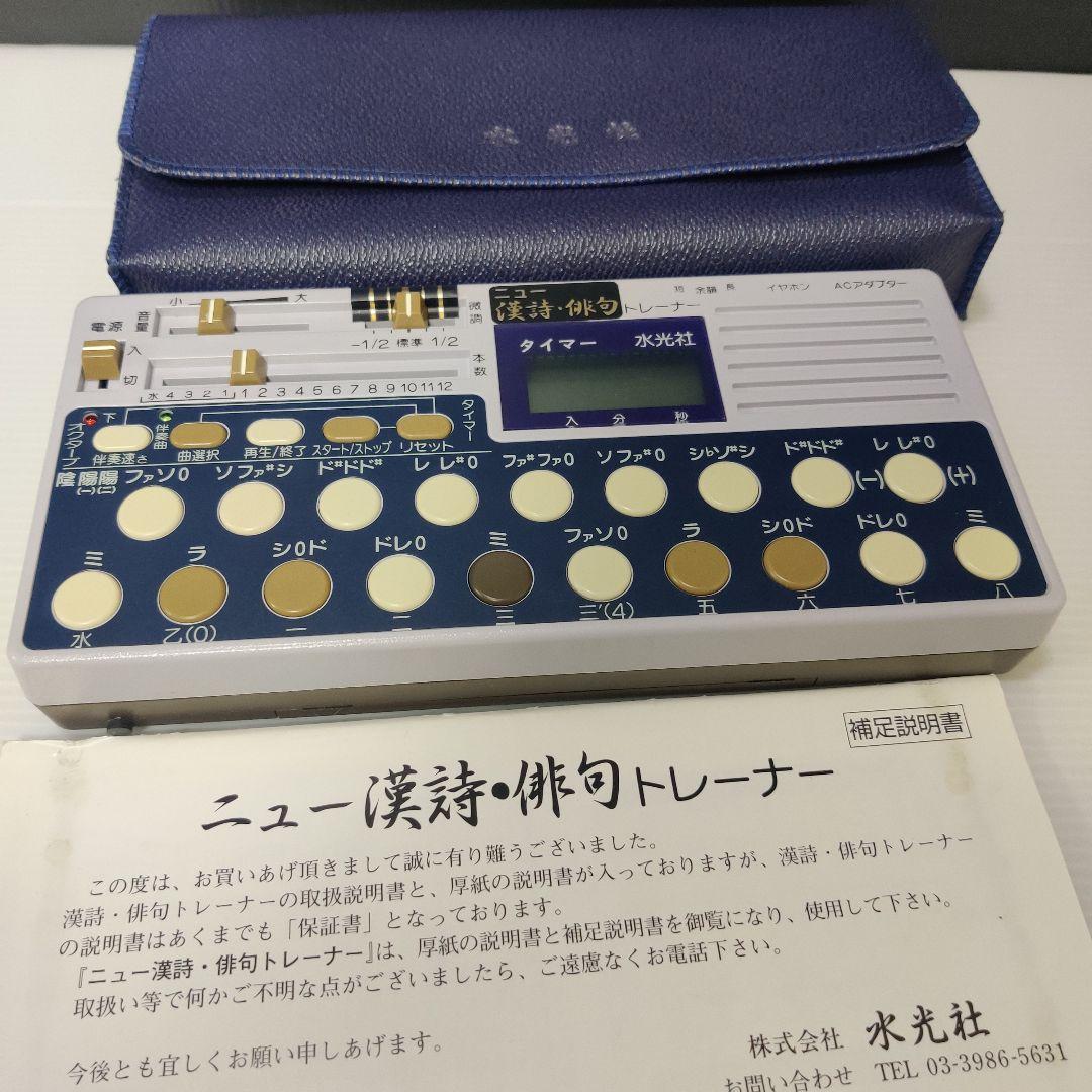 注文 水光社 ニュー漢詩 俳句トレーナー 詩吟トレーナー ST-80 水光社