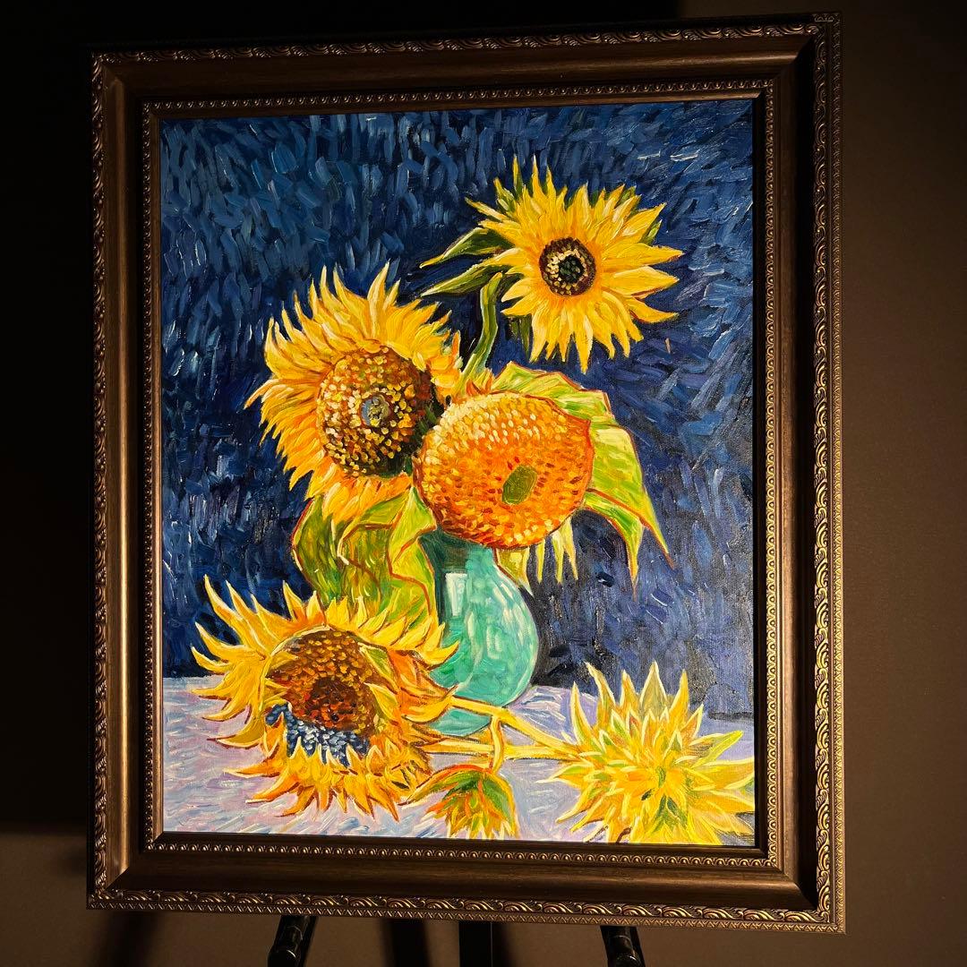 ☆秀作☆手書き油絵 ゴッホ 幻 芦屋のひまわり 額付き 絵画 インテリア