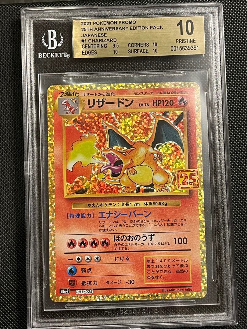 BGS10ゴールドラベル】ポケモンカード 25周年記念 リザードン