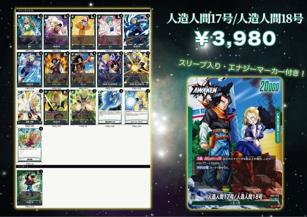 人造人間17号 人造人間18号 構築済み デッキ販売 フュージョンワールド