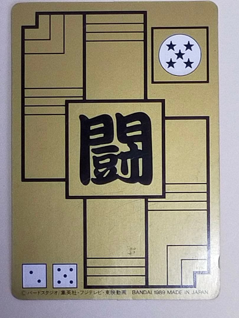 ドラゴンボール カードダス バーコードウォーズ ブルマ ランファン チチ 4枚