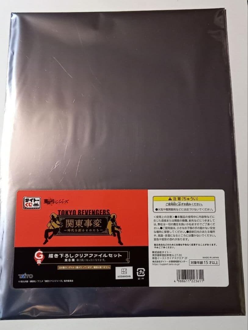 タイトーくじ 東京卍リベンジャーズ 関東事変 G賞 書き下ろしクリア