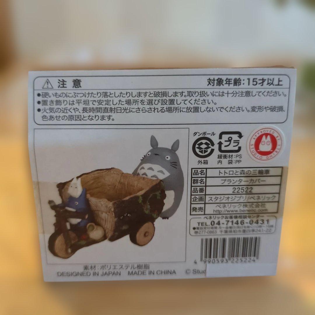 トトロと森の三輪車フィギュア　造花２セット付き