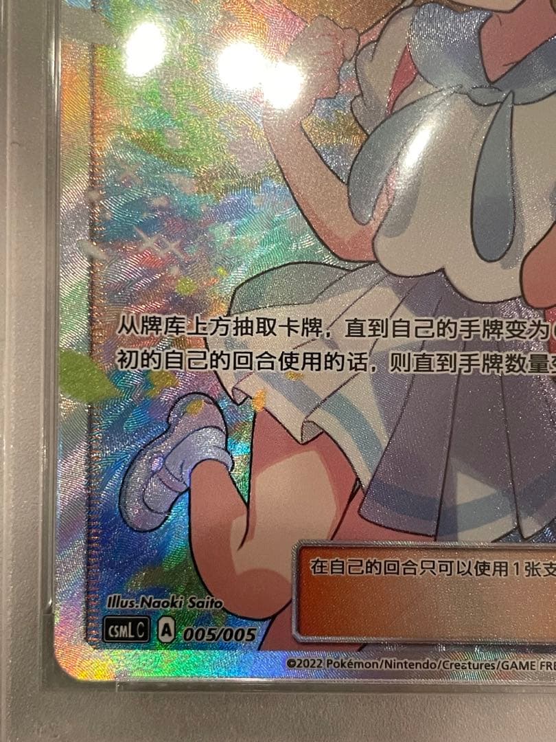 がんばリーリエ SR PSA9 台湾版 横線なし　中国語