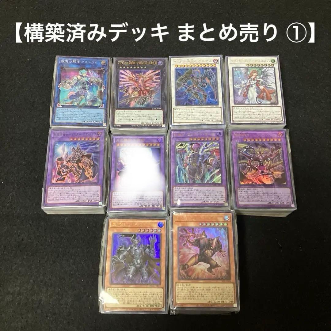 遊戯王 まとめ売り 完全引退 デッキ 13個 その他 2025年最新】Yahoo