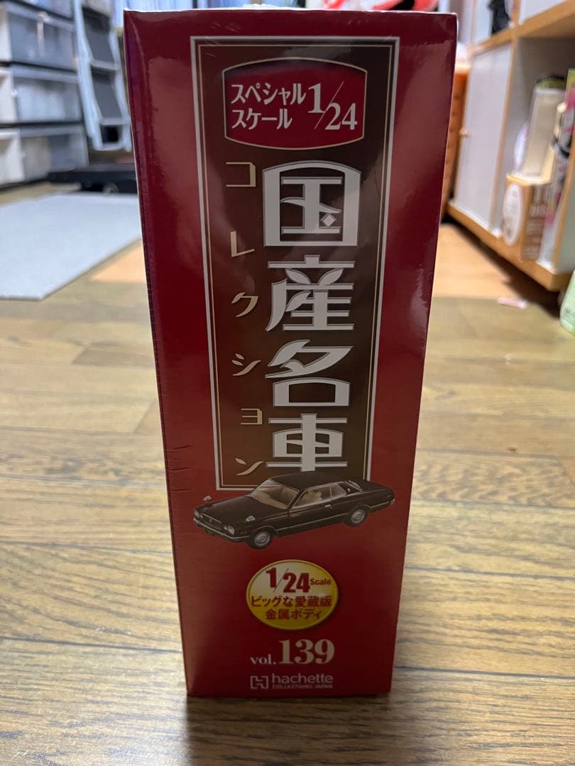 【新品未開封】国産名車コレクショントヨタ マークII HT 2600