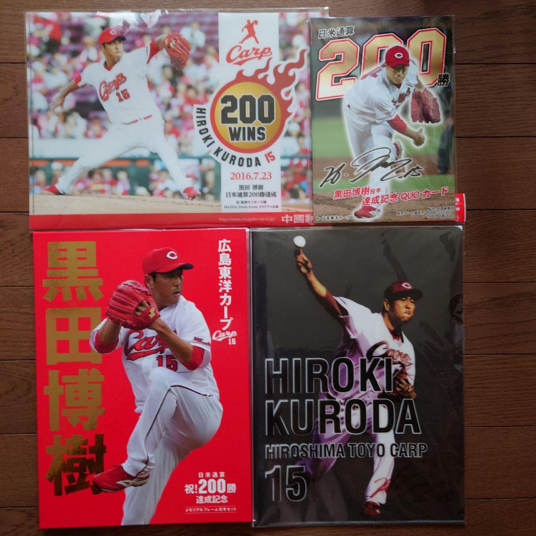 広島東洋カープ・黒田博樹・200勝記念フォトプラーク広島カープ 黒田
