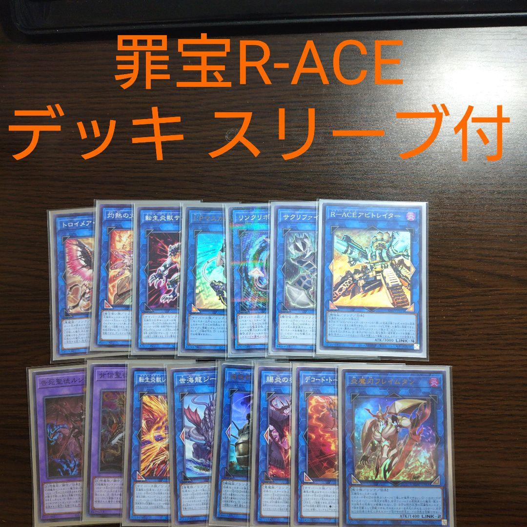 遊戯王【罪宝R-ACE】デッキ 賜炎の咎姫 スリーブ付. - メルカリ