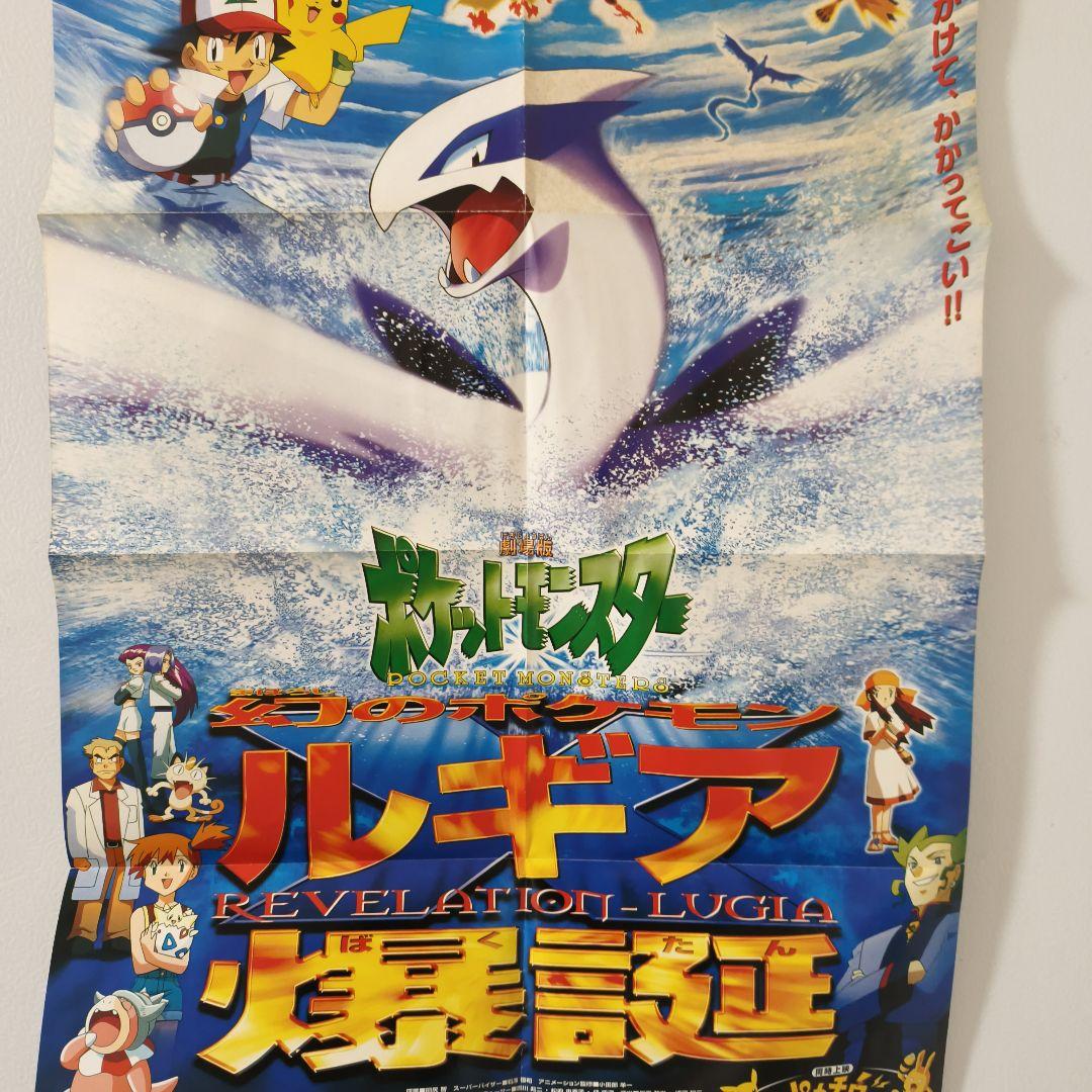 ルギア爆誕 ポスター コロコロコミック付録 - メルカリ