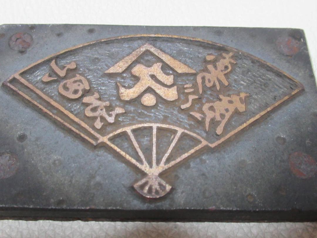 極希少非売品 1960年代◇小田原 鈴廣（旧ロゴ：山久星）かまぼこ用