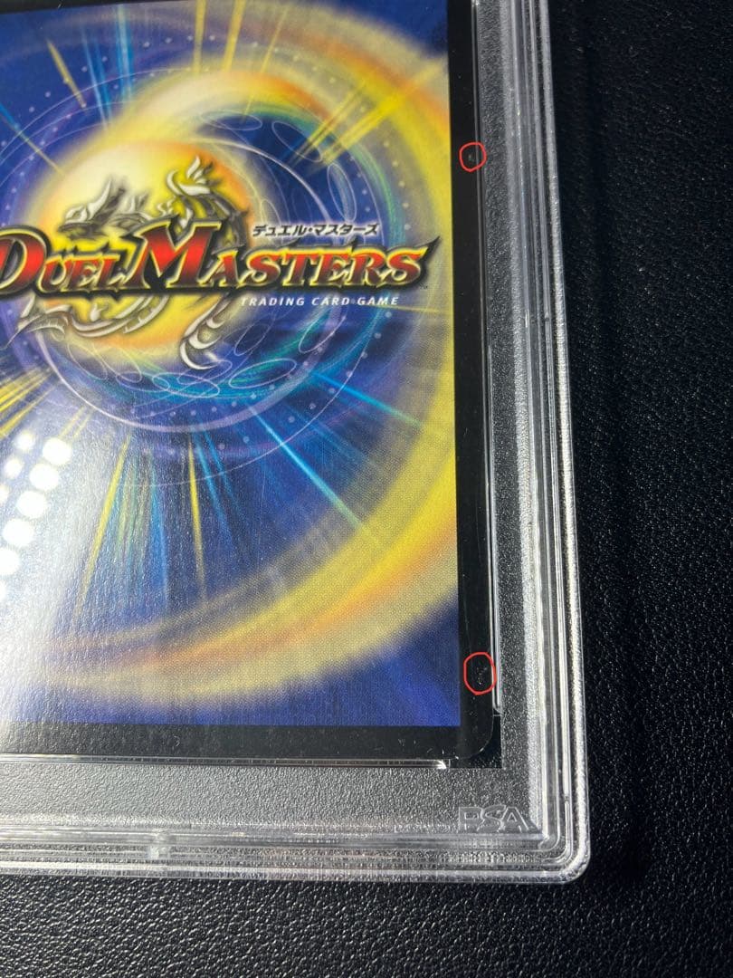 【美品】PSA8 ボルメテウス・ホワイト・ドラゴン