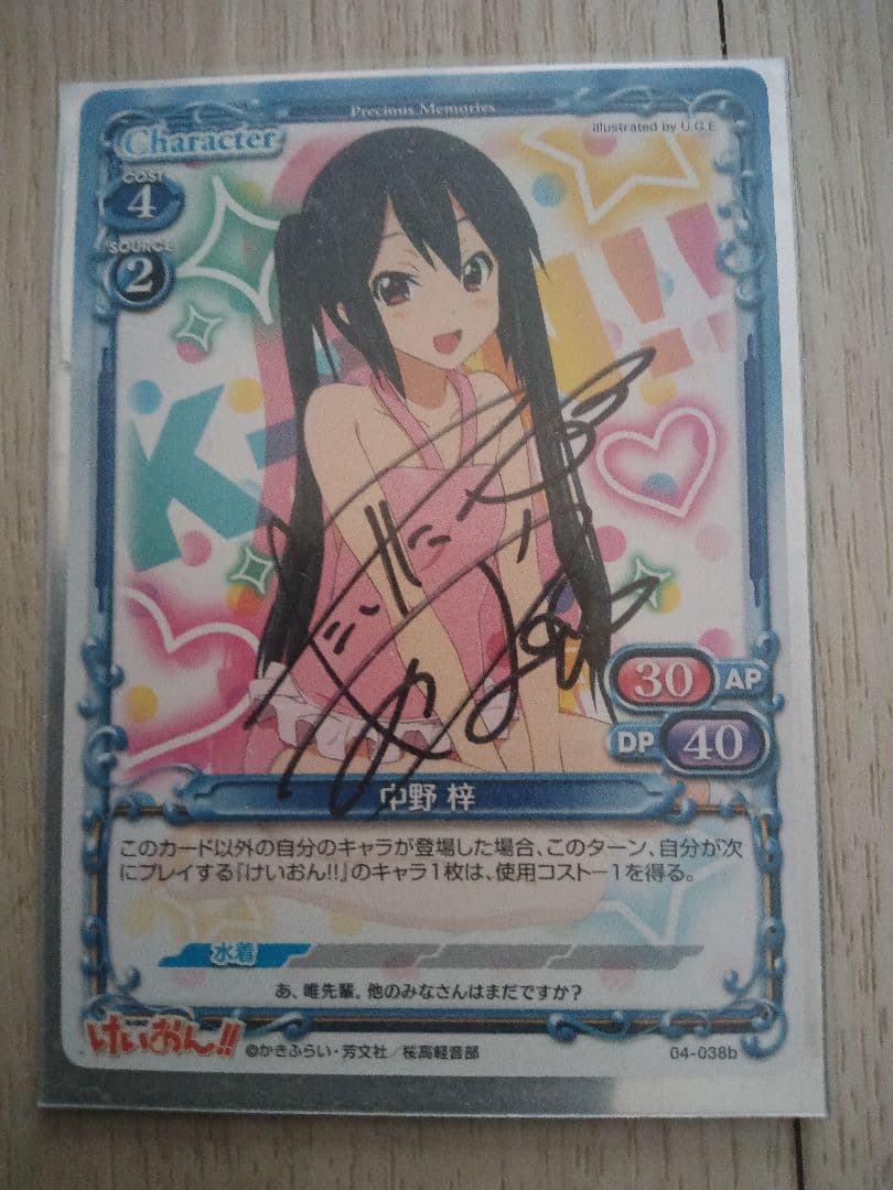 プレシャスメモリーズ けいおん!直筆サインカード 中野梓