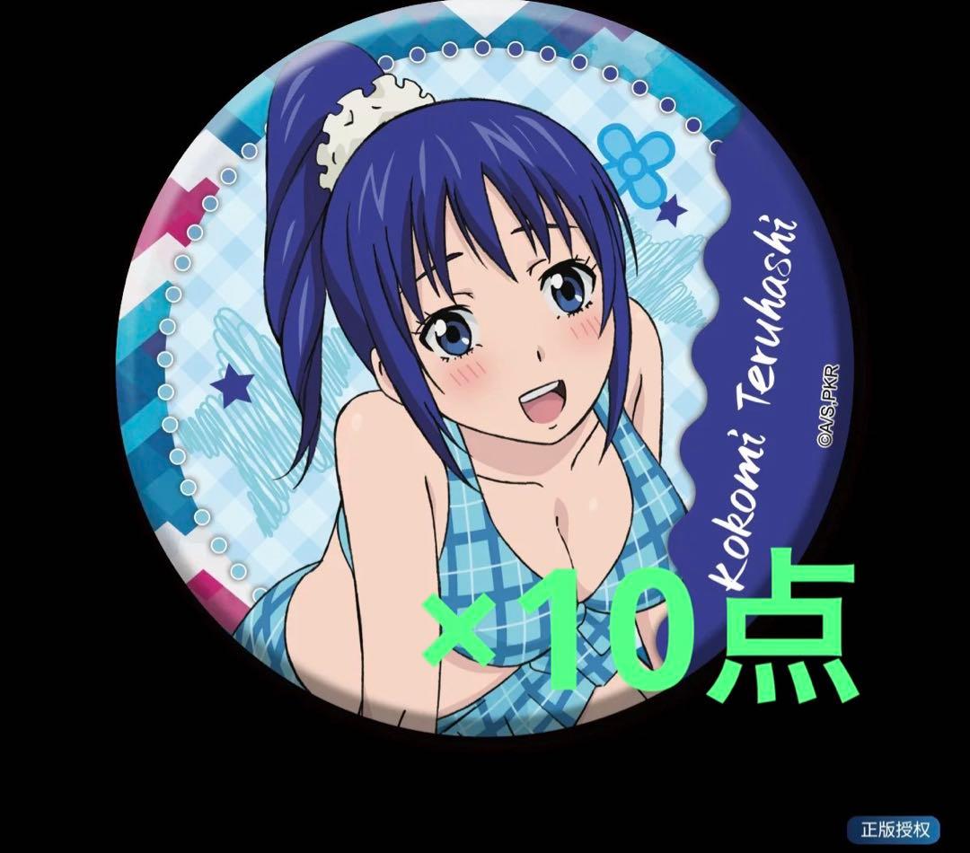 斉木楠雄のΨ難 中国限定 照橋心美 ホログラム バッジ 10点