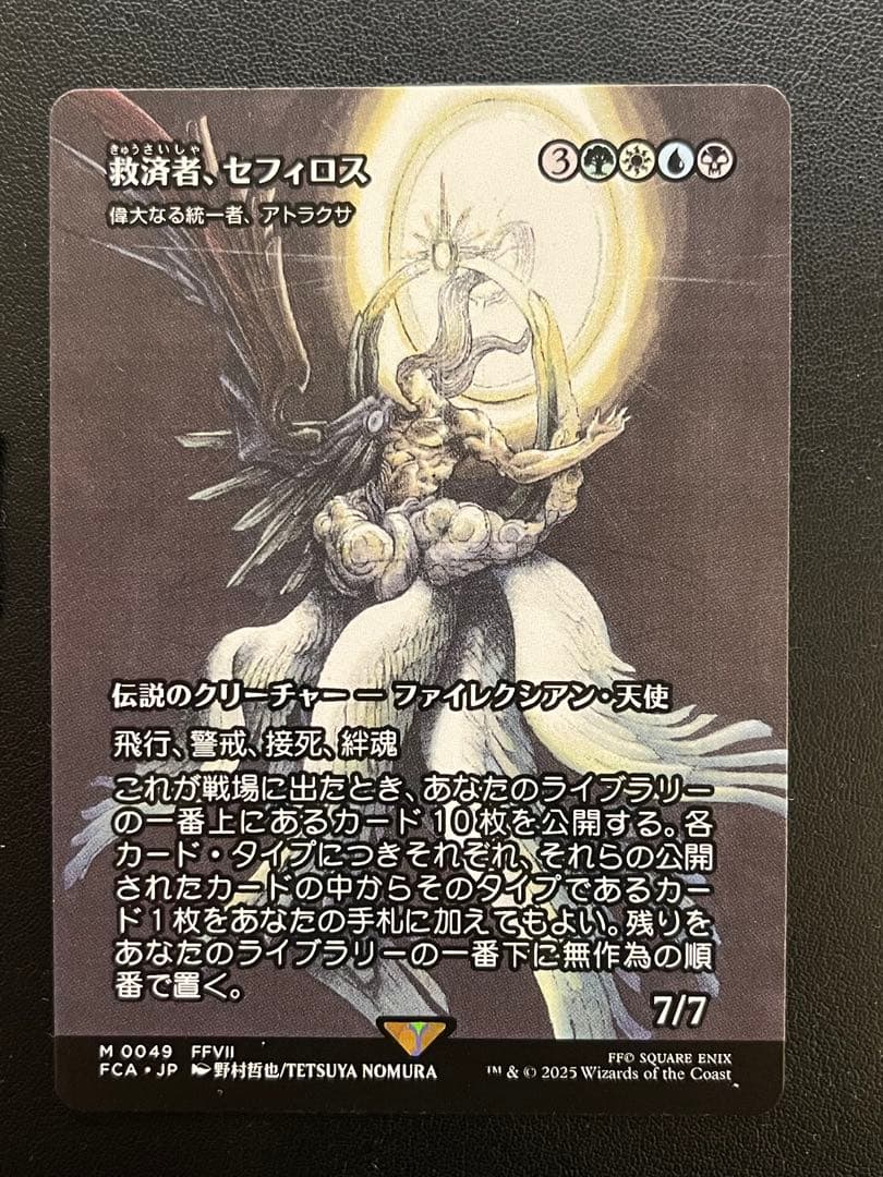 MTG ff 救済者 セフィロス 日本語 マジック：ザ・ギャザリング - メルカリ