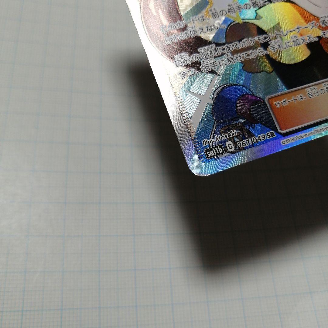 ポケモンカード　メイ　sr