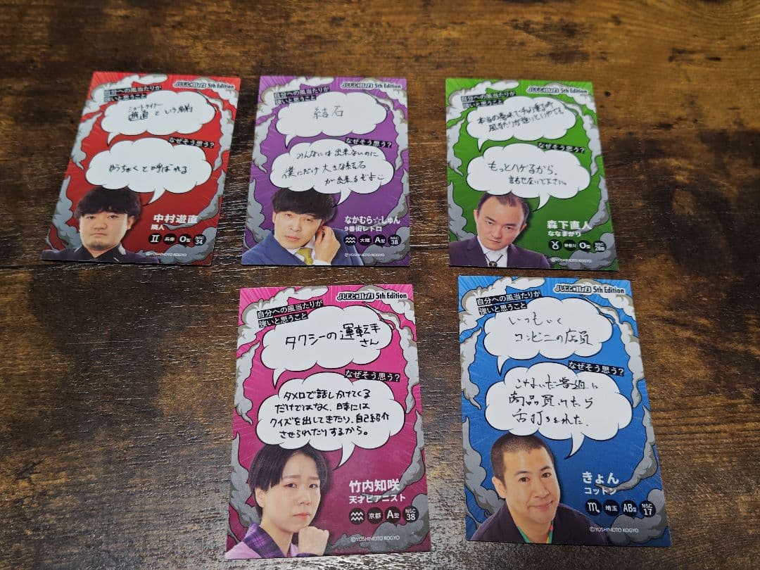 よしもとコレカ　5thEdition