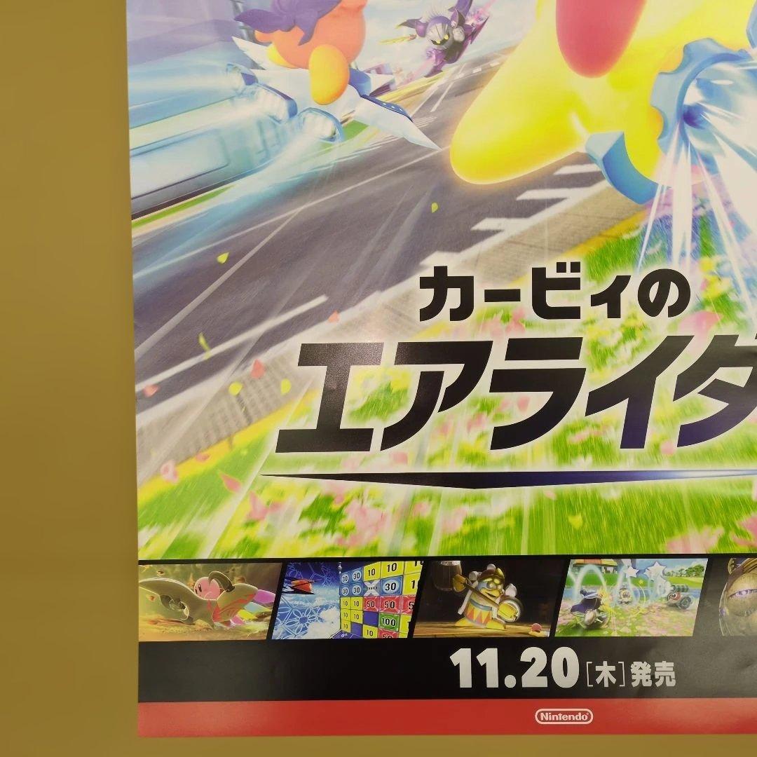 非売品】スイッチ2ソフト カービィのエアライダー 店頭告知用B2