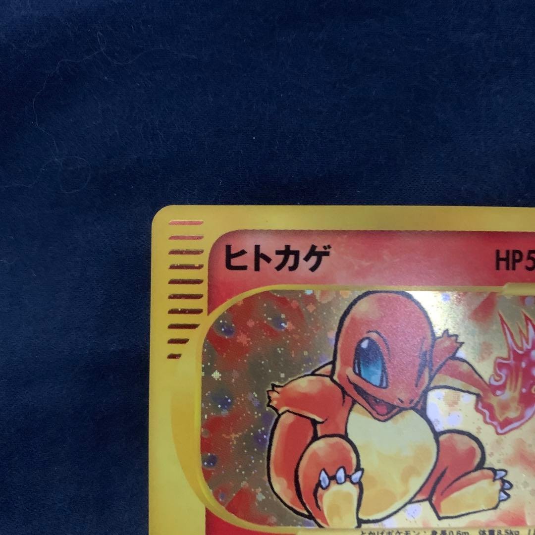 ヒトカゲ マクドナルドオリジナル ミニマム★パック 004/018 確認用