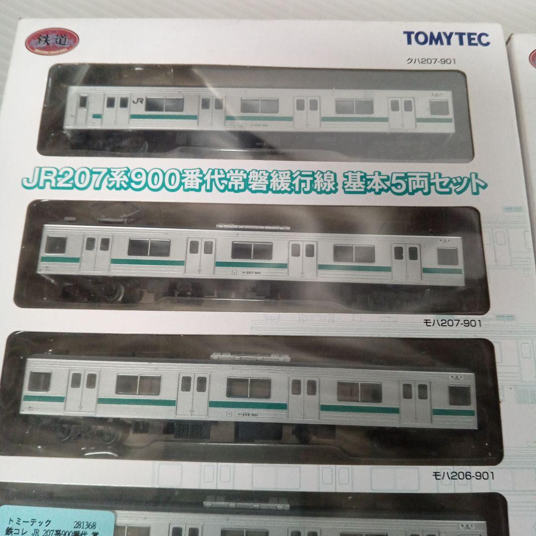 TOMYTEC JR207系900番台 常磐緩行線 基本５両　増結５両 未使用