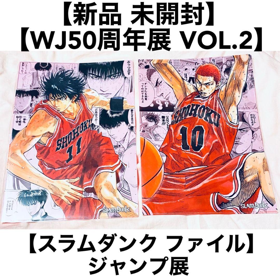新品希少 ジャンプ展会場限定グッズスラムダンク原画風クリアファイル